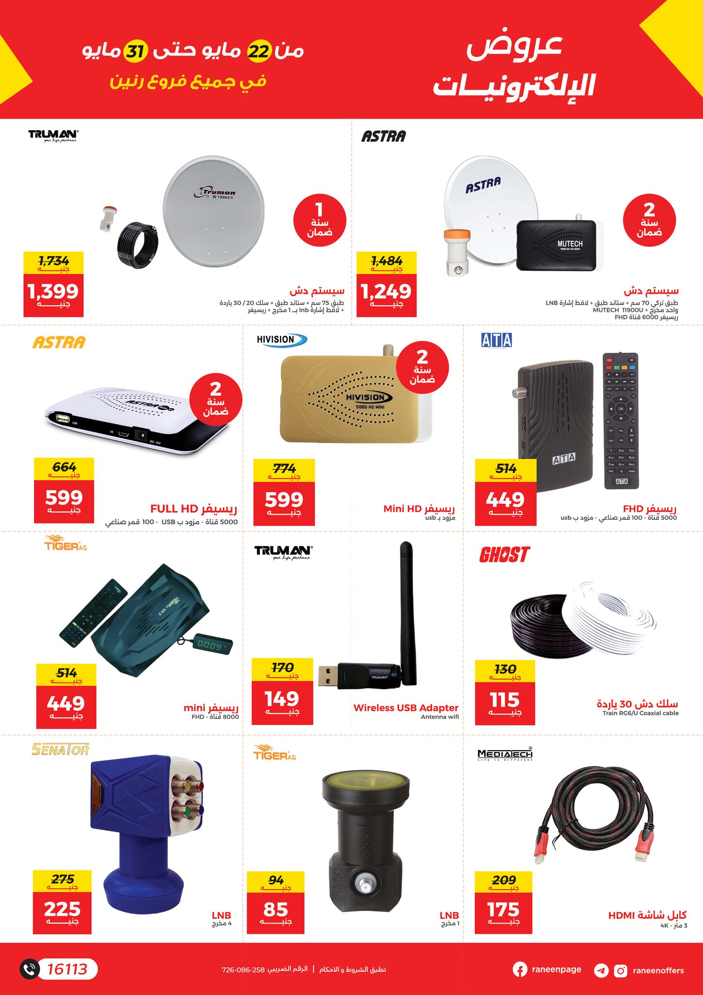 raneen offers from 21may to 27may 2025 عروض رنين من 21 مايو حتى 27 مايو 2025 صفحة رقم 9